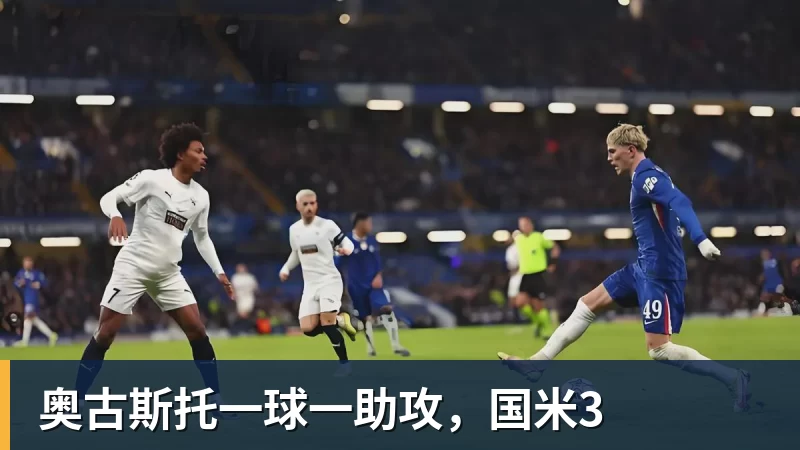 奥古斯托一球一助攻，国米3